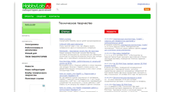 Desktop Screenshot of hobbylab.ru