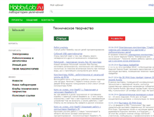 Tablet Screenshot of hobbylab.ru
